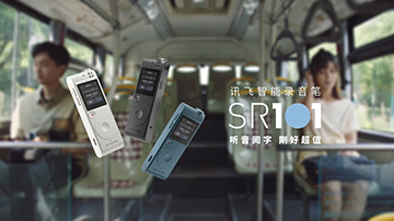科大讯飞录音笔SR101