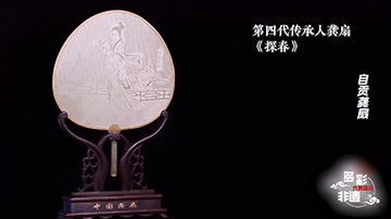 大美四川.多彩非遗